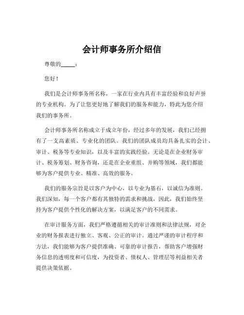 会计师事务所介绍信