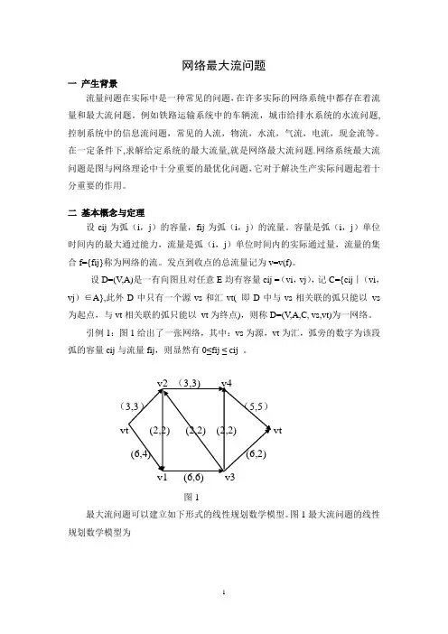 最大流问题