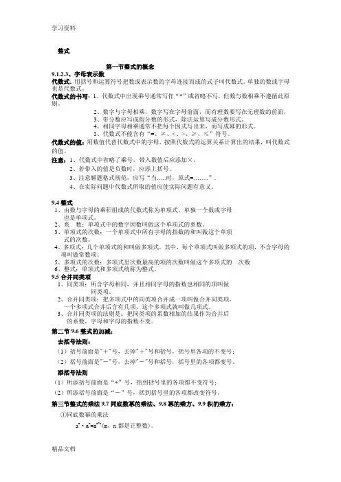 最新沪教版初中数学知识点汇总教学提纲