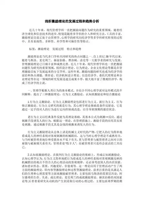 浅析激励理论的发展过程和趋势分析