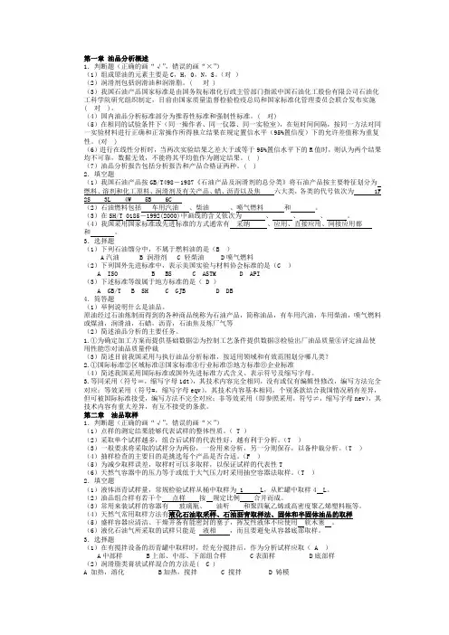 第一章 油品分析概述