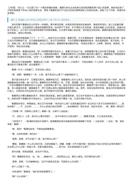 部编版小学六年级上册语文第十三课《穷人》课文原文、知识点及练习题