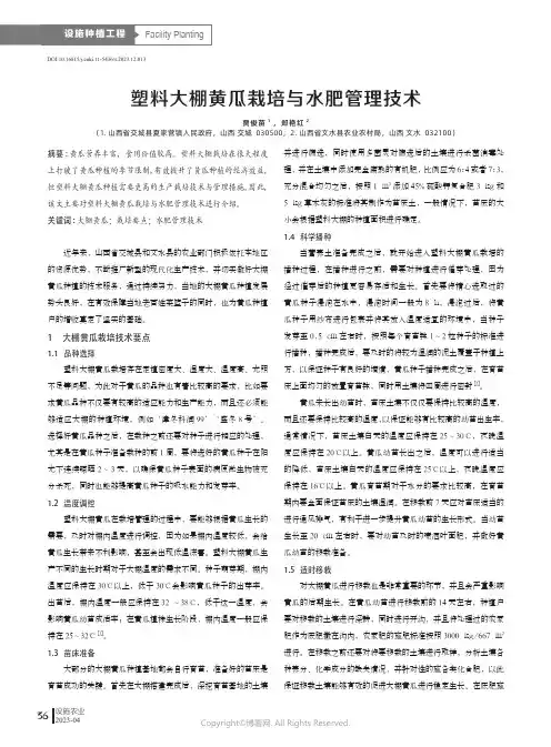 塑料大棚黄瓜栽培与水肥管理技术