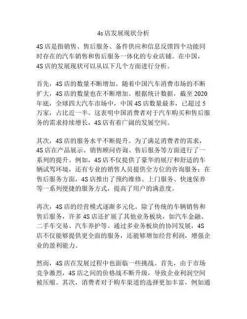4s店发展现状分析
