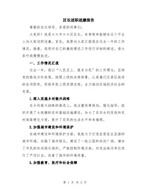 区长述职述廉报告