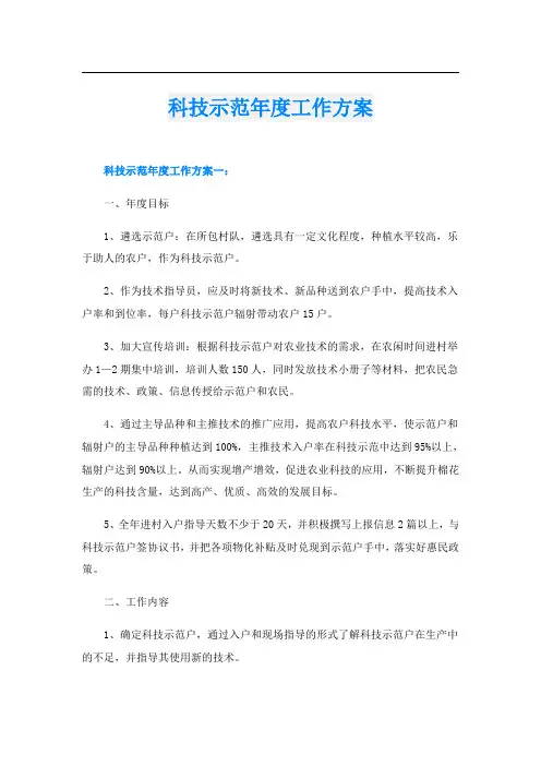 科技示范年度工作方案