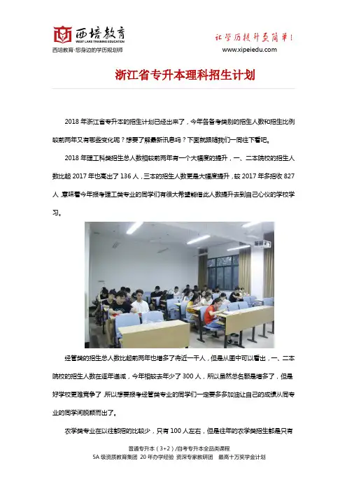 浙江省专升本理科招生计划