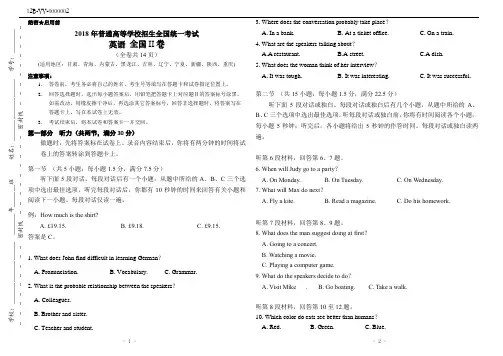 2018年高考英语全国2卷(附答案)