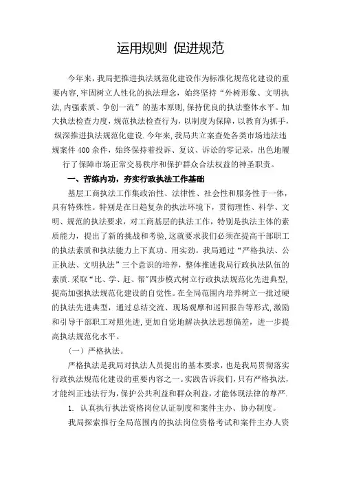 行政执法规范化建设经验交流材料