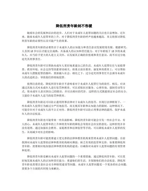 降低刑责年龄刻不容缓