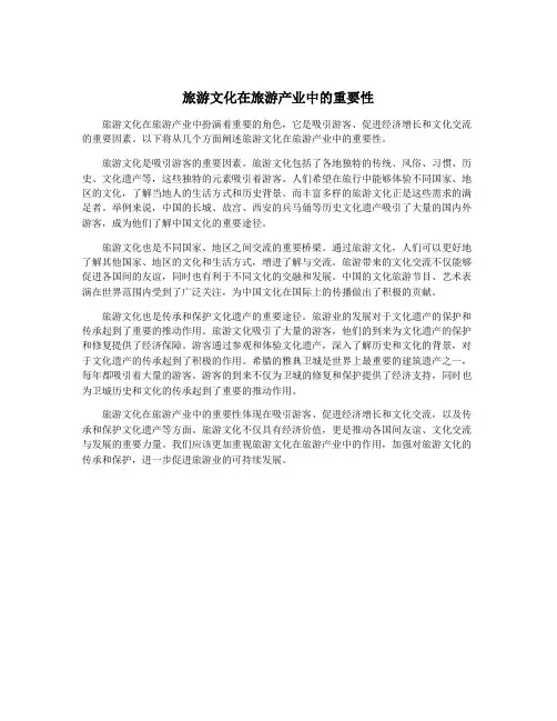 旅游文化在旅游产业中的重要性