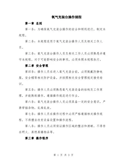 氧气充装台操作规程