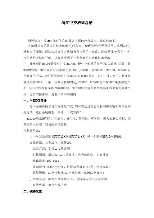 浙江中控DCS培训总结