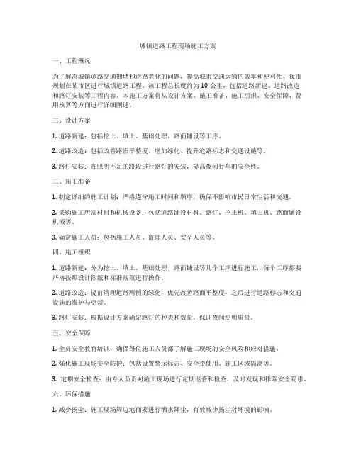 城镇道路工程现场施工方案