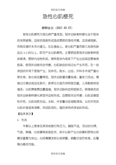 急性心梗诊疗规范之欧阳家百创编