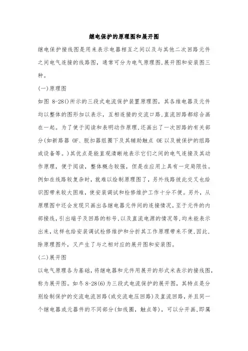 继电保护的原理图和展开图