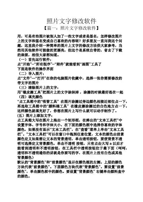 照片文字修改软件