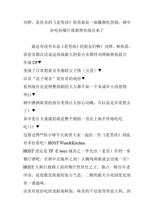 刘烨、雷佳音的《老男孩》简直就是一部魔都吃货剧,剧中好吃的餐厅我都帮你找出来了