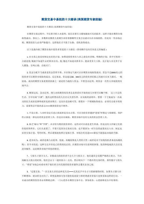 期货交易中易犯的十大错误
