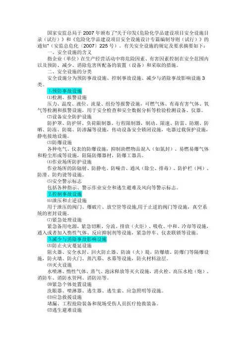 国家安监总局225号文件