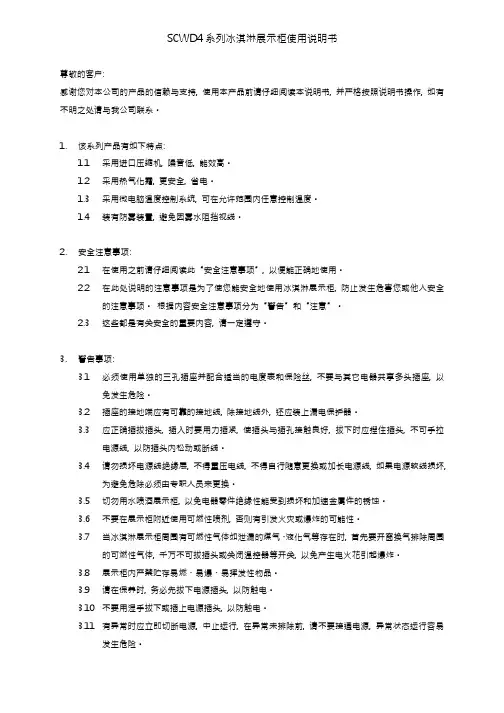 冰淇淋展示柜使用说明书 (May2011)