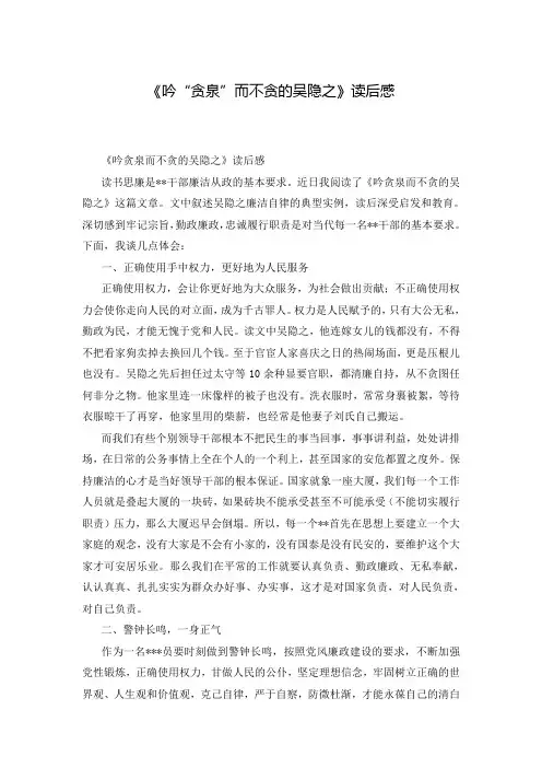 《吟“贪泉”而不贪的吴隐之》读后感