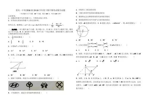 重庆一中初2016级15--16学年度下期半期考试数学试题(无答案)