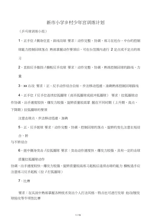 小学乒乓球训练计划