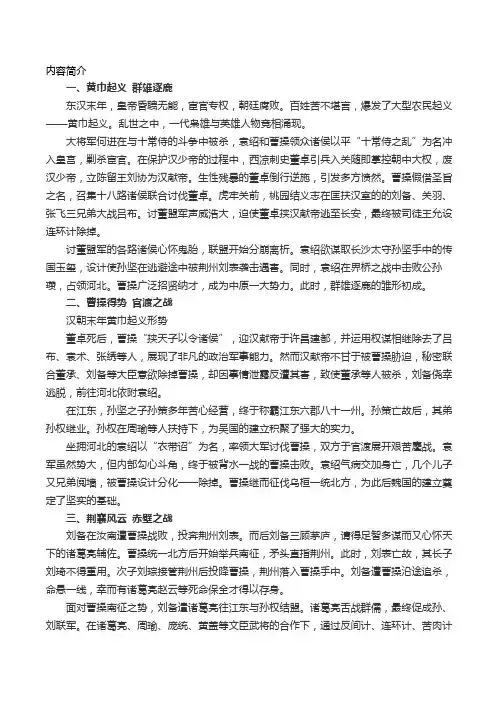 三国演义内容简介作品欣赏