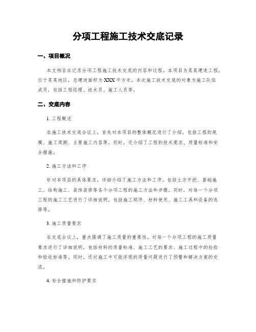 分项工程施工技术交底记录