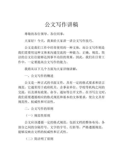 公文写作讲稿