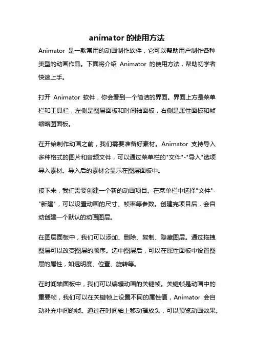 animator的使用方法