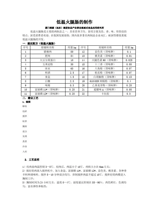低温火腿肠的制作