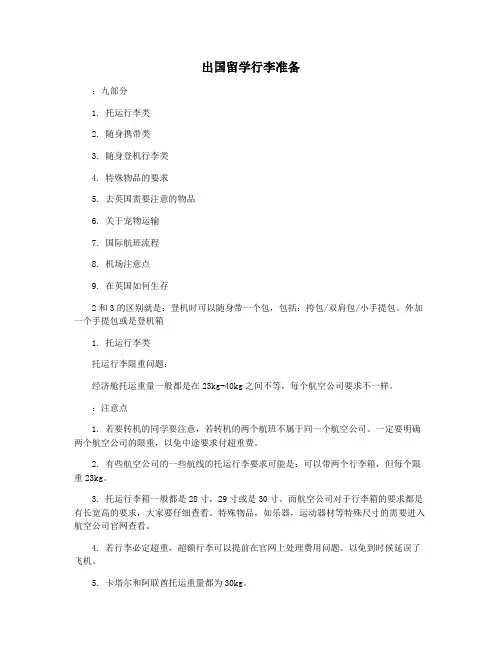 出国留学行李准备