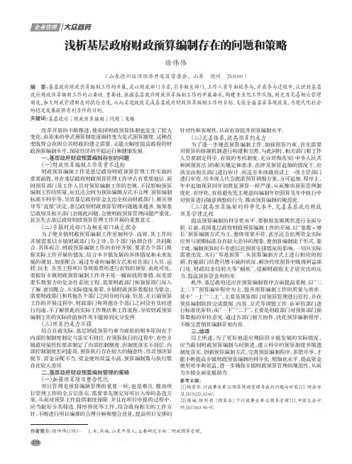 浅析基层政府财政预算编制存在的问题和策略