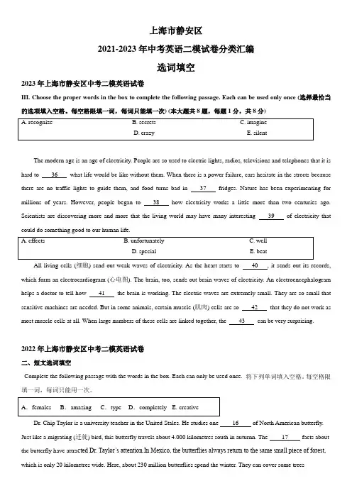 近3年(2021-2023)上海市静安区英语中考二模试题分类汇编：选词填空 