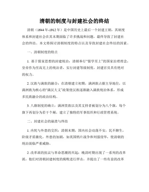 清朝的制度与封建社会的终结
