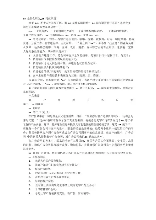 AE岗位职责