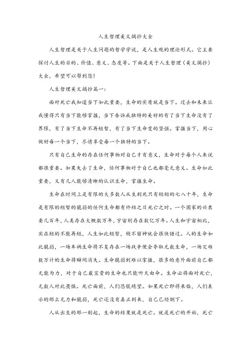 人生哲理美文摘抄大全