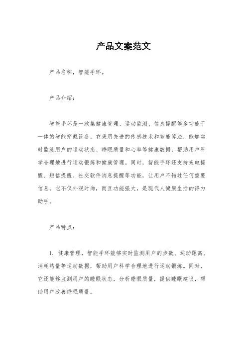 产品文案范文