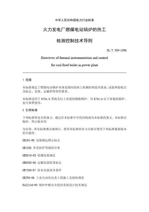 锅炉检测控制技术导则.doc