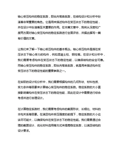 轴心受压构件的稳定系数(纵向弯曲系数)