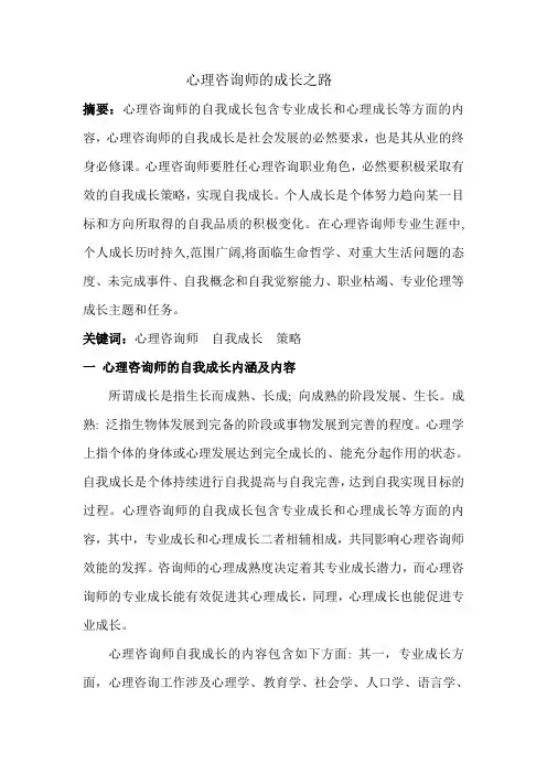 心理咨询师的成长之路