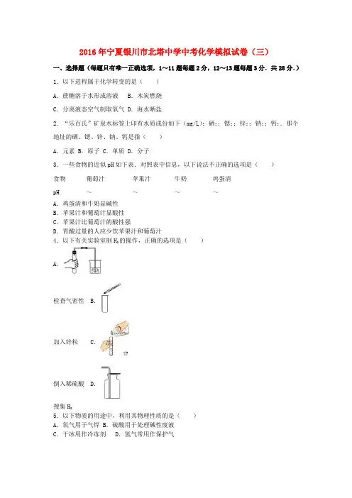 中考化学模拟试卷三含解析1