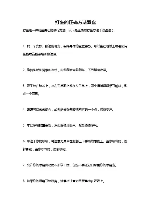 打坐的正确方法双盘