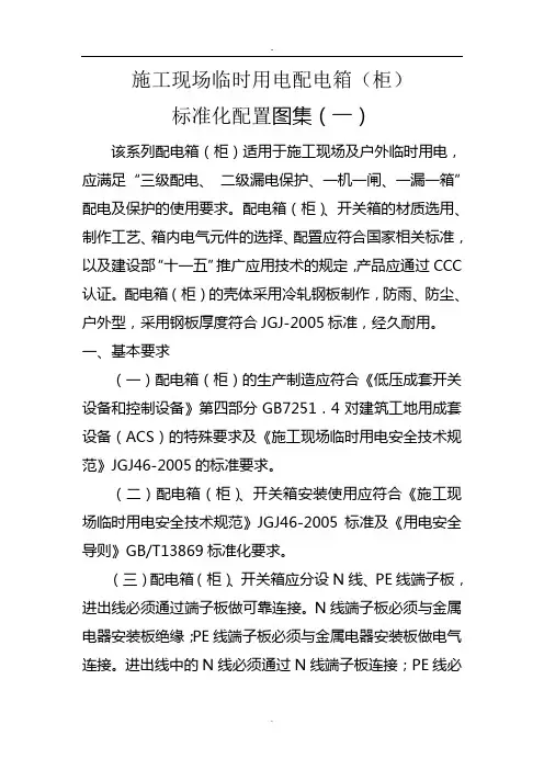施工现场临时用电配电箱(柜)图集