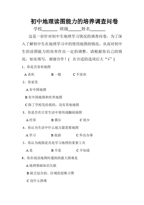 八年级地理课本插图阅读的技巧-地理问卷