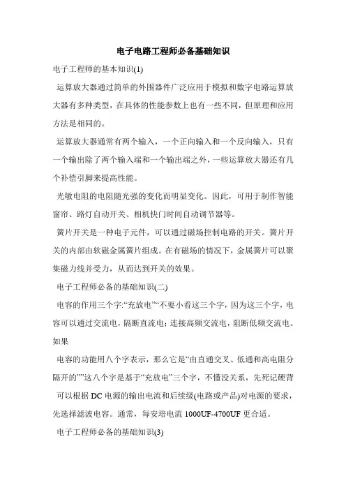 电子电路工程师必备基础知识