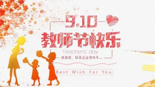 教师节绘画ppt课件