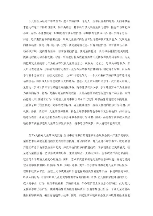 学龄前儿童教育要注意到问题
